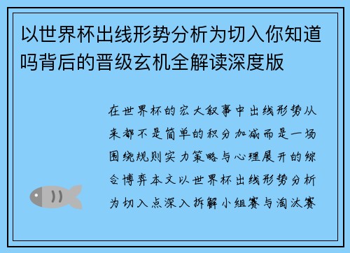 以世界杯出线形势分析为切入你知道吗背后的晋级玄机全解读深度版