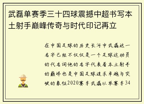 武磊单赛季三十四球震撼中超书写本土射手巅峰传奇与时代印记再立